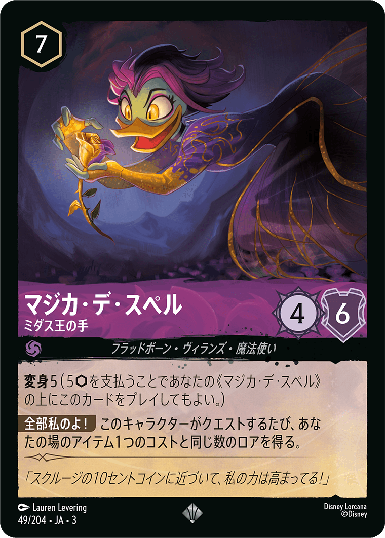 マジカ・デ・スペル - ミダス王の手 [FOIL]