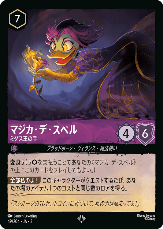 マジカ・デ・スペル - ミダス王の手 [FOIL]