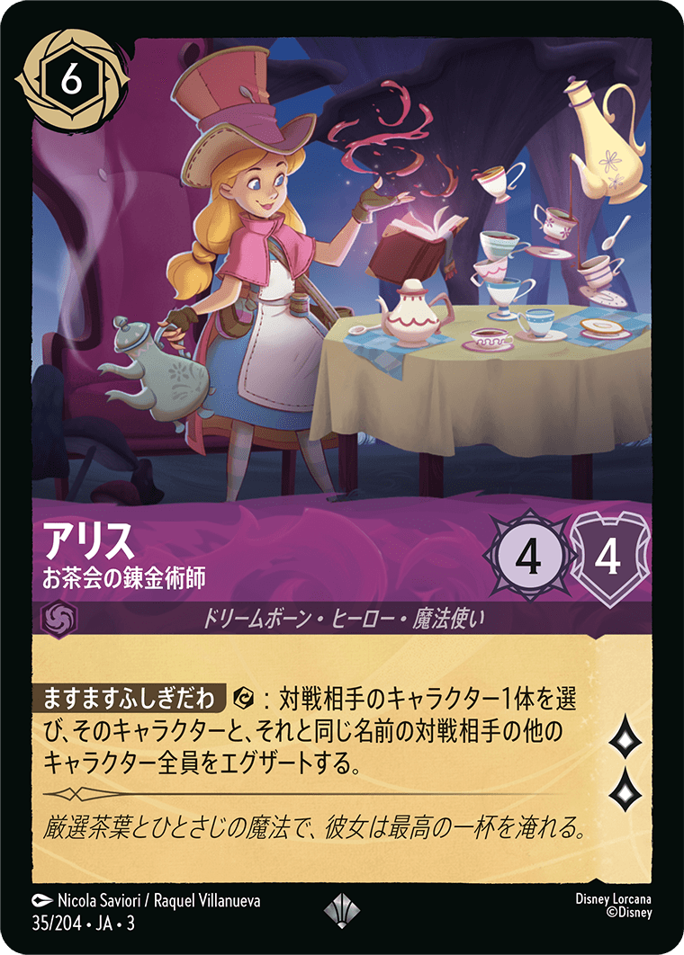アリス - お茶会の錬金術師