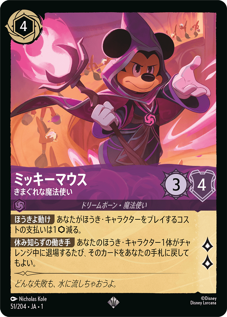 ミッキーマウス - きまぐれな魔法使い [FOIL]