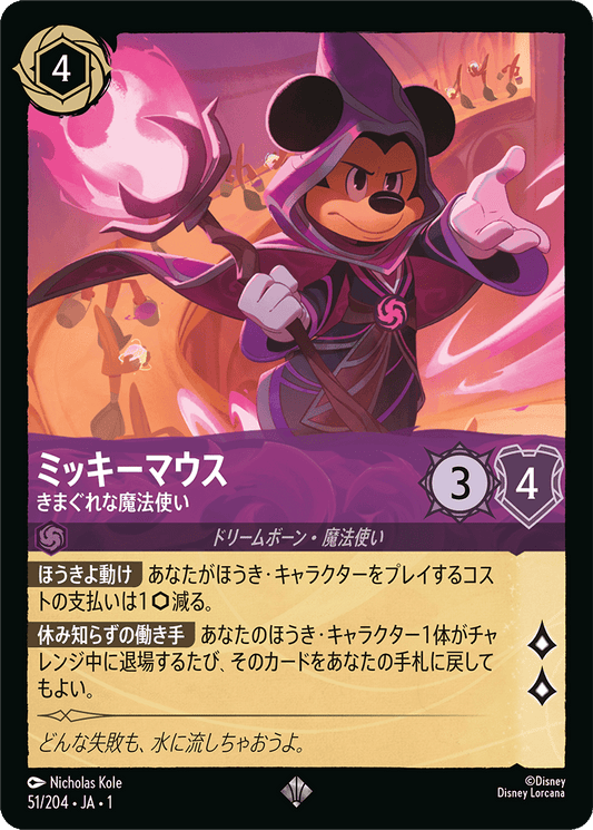 ミッキーマウス - きまぐれな魔法使い [FOIL]