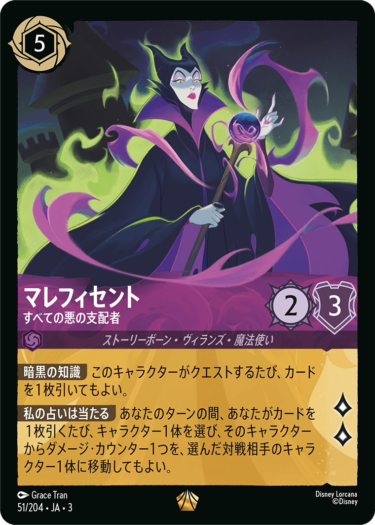 マレフィセント - すべての悪の支配者 [FOIL]