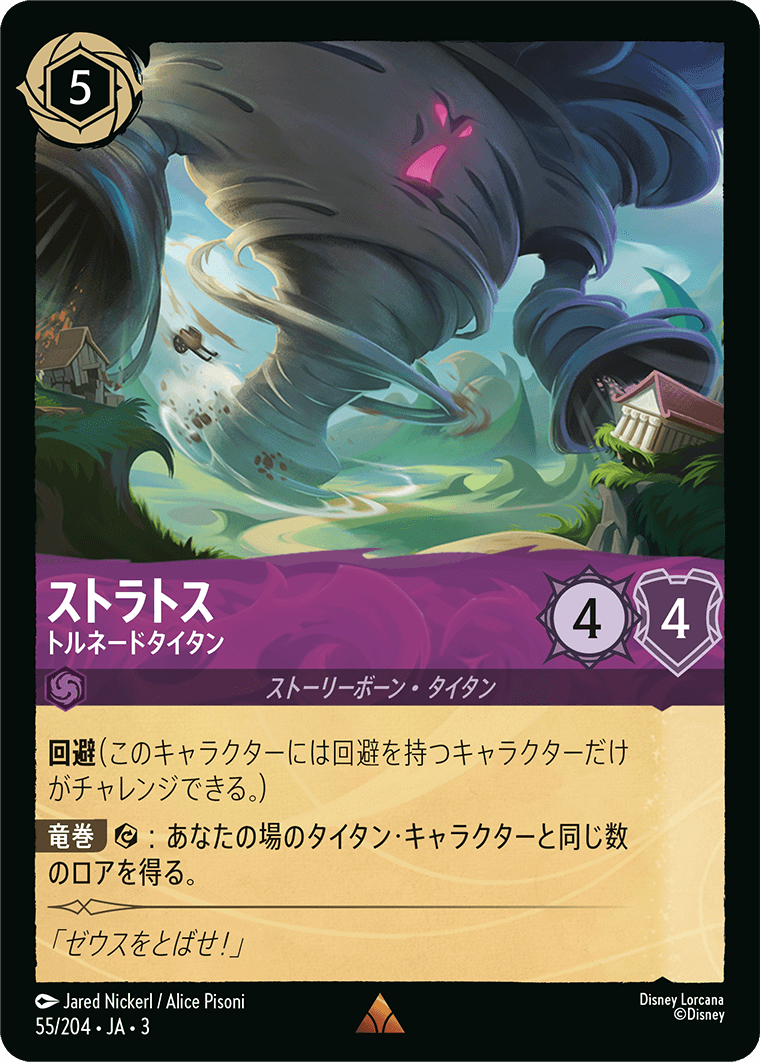 ストラトス - トルネードタイタン [FOIL]