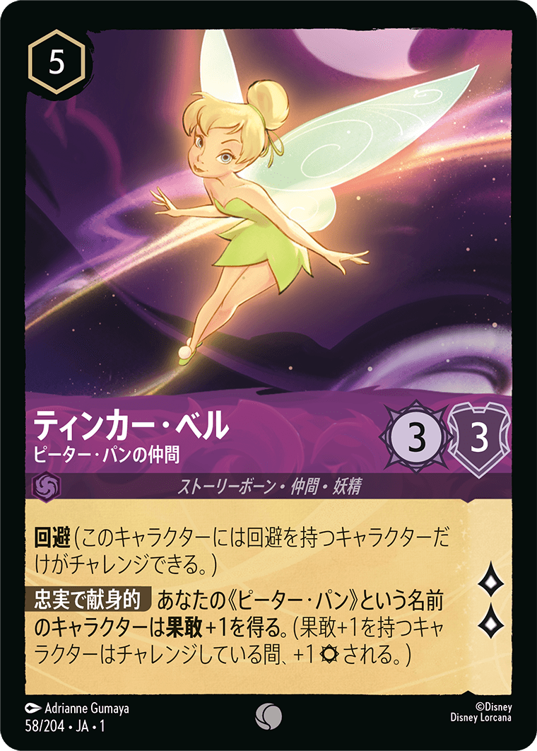 ティンカー・ベル - ピーター・パンの仲間 [FOIL]