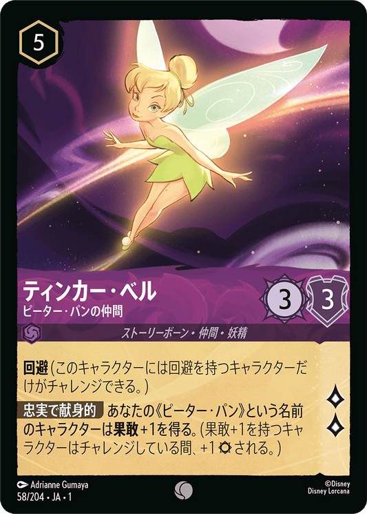 ティンカー・ベル - ピーター・パンの仲間 [FOIL]