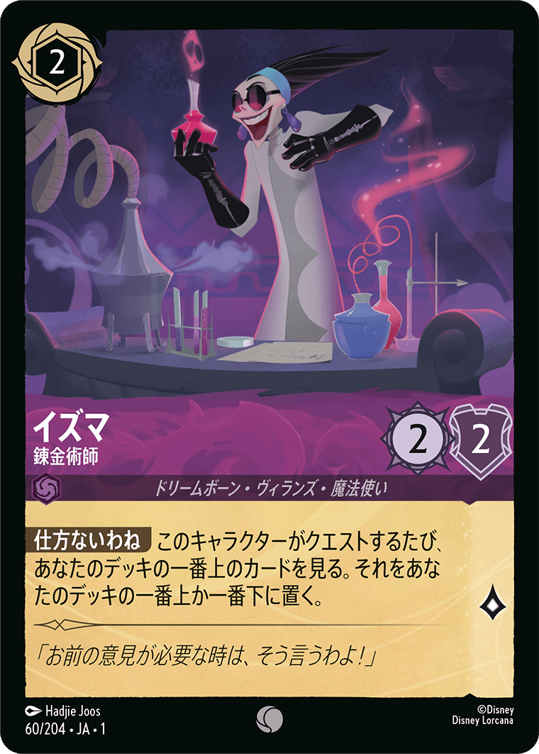 イズマ - 錬金術師 [FOIL]
