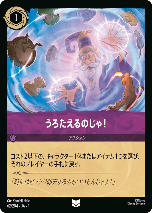 うろたえるのじゃ！ [FOIL]