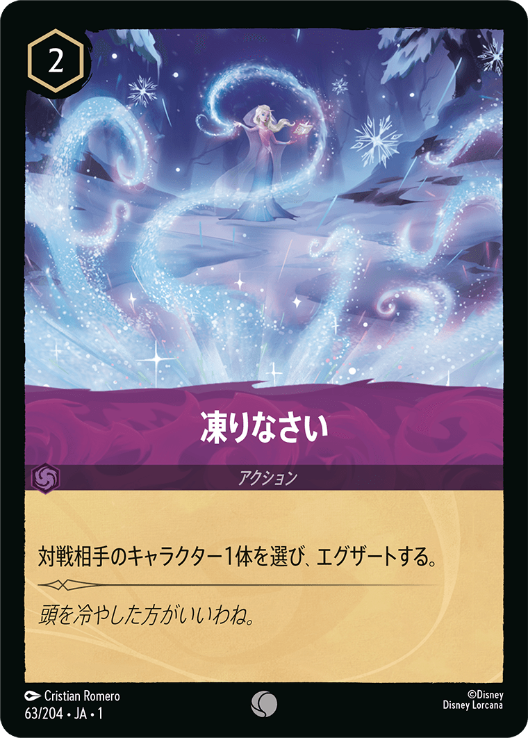 凍りなさい [FOIL]