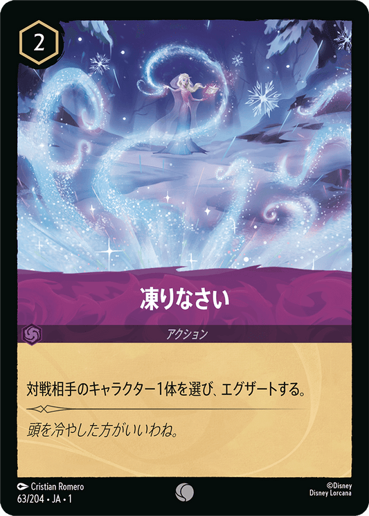 凍りなさい [FOIL]