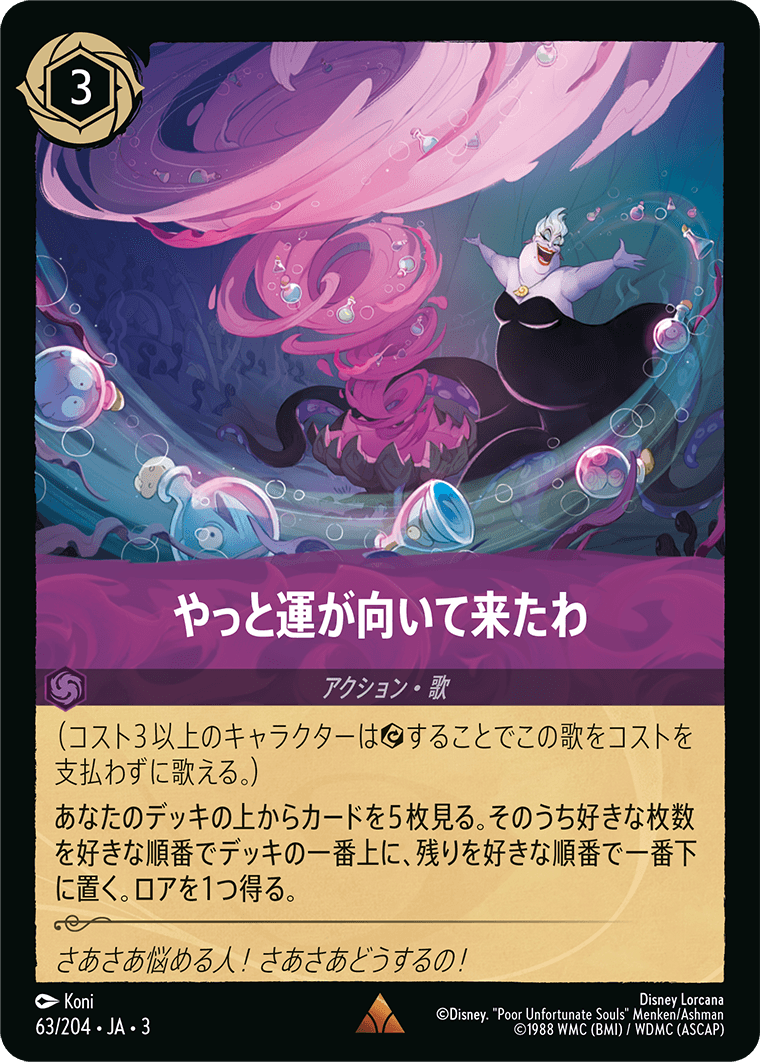 やっと運が向いて来たわ [FOIL]
