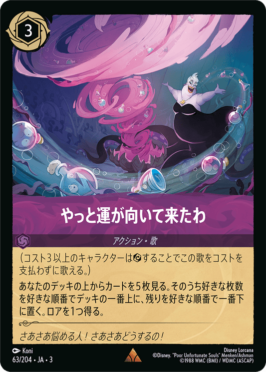 やっと運が向いて来たわ [FOIL]