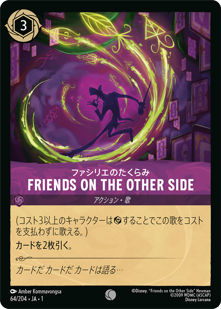 FRIENDS ON THE OTHER SIDE [FOIL]