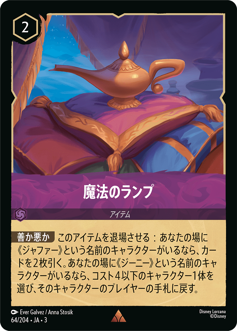 魔法のランプ [FOIL]