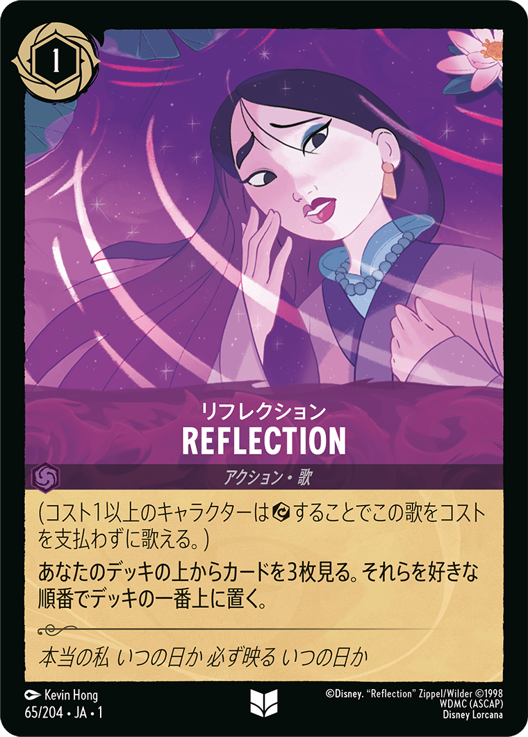 REFLECTION [FOIL]