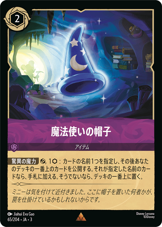 魔法使いの帽子 [FOIL]