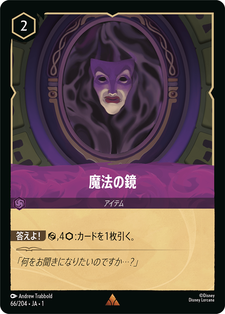 魔法の鏡 [FOIL]