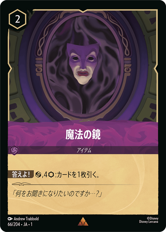 魔法の鏡 [FOIL]