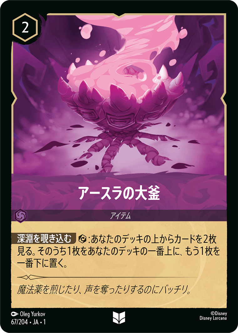 アースラの大釜 [FOIL]