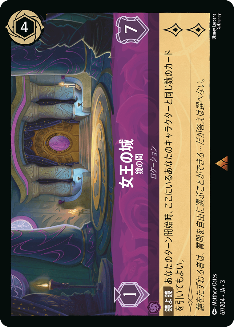 女王の城 - 鏡の間 [FOIL]