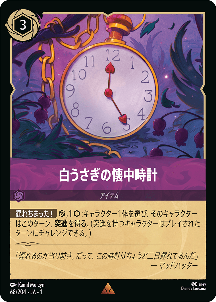 白うさぎの懐中時計 [FOIL]