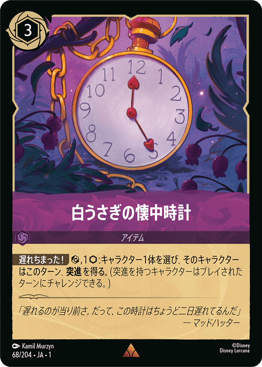 白うさぎの懐中時計 [FOIL]