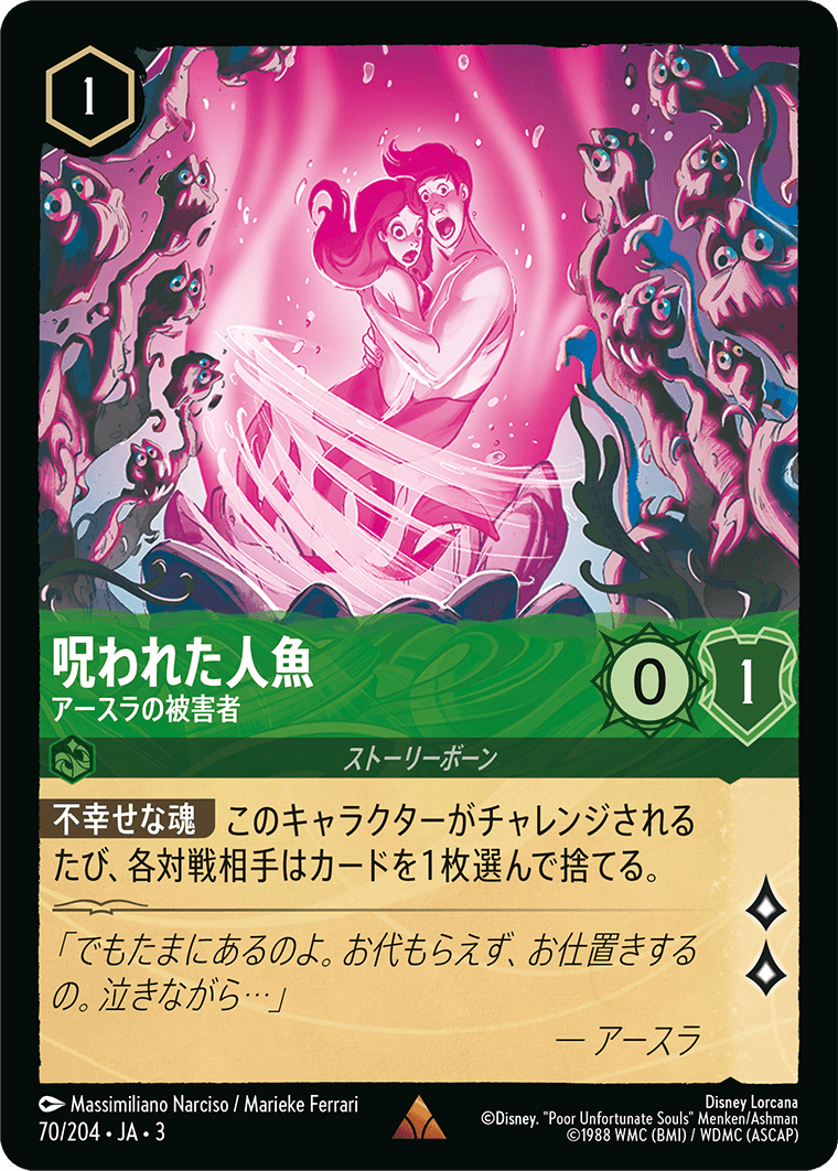 呪われた人魚 - アースラの被害者 [FOIL]