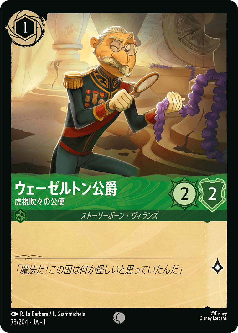 ウェーゼルトン公爵 - 虎視眈々の公使 [FOIL]