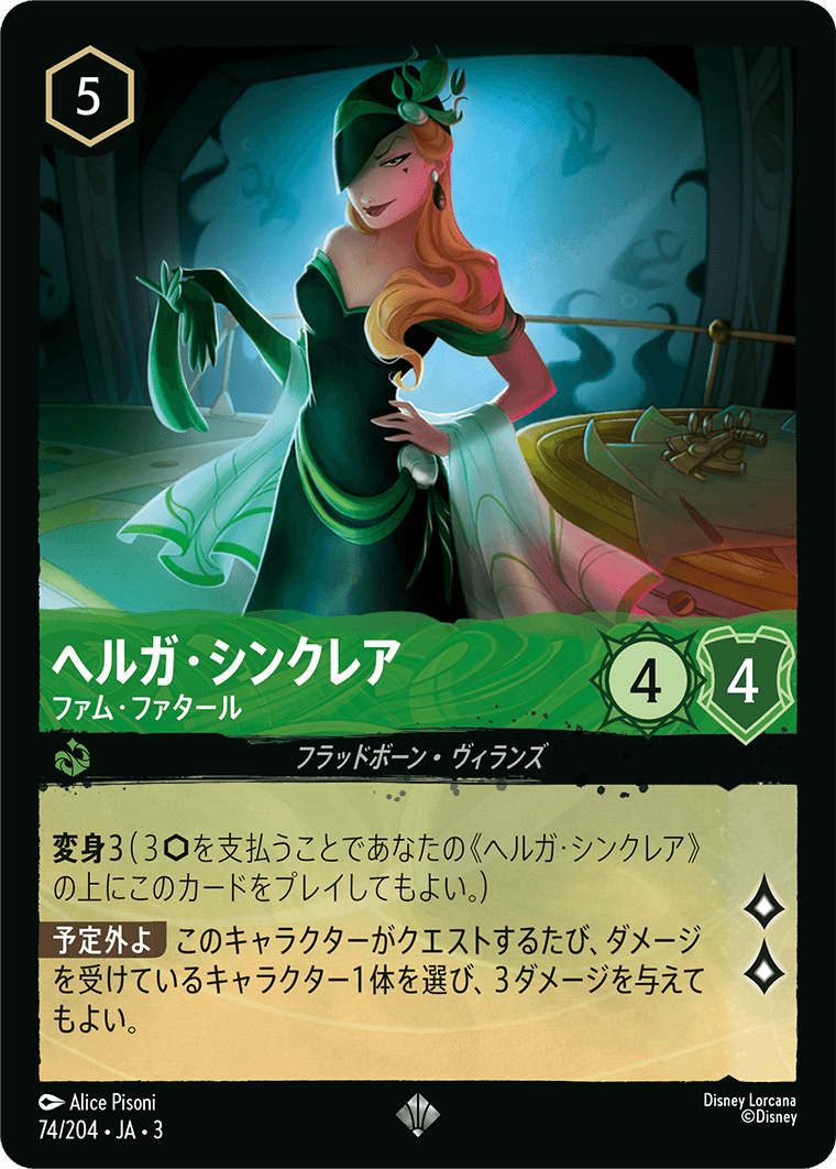 ヘルガ・シンクレア - ファム・ファタール [FOIL]
