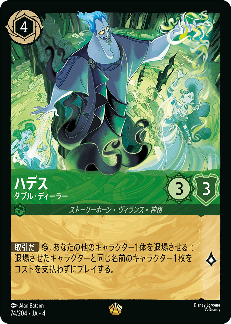 ハデス - ダブル・ディーラー [FOIL]