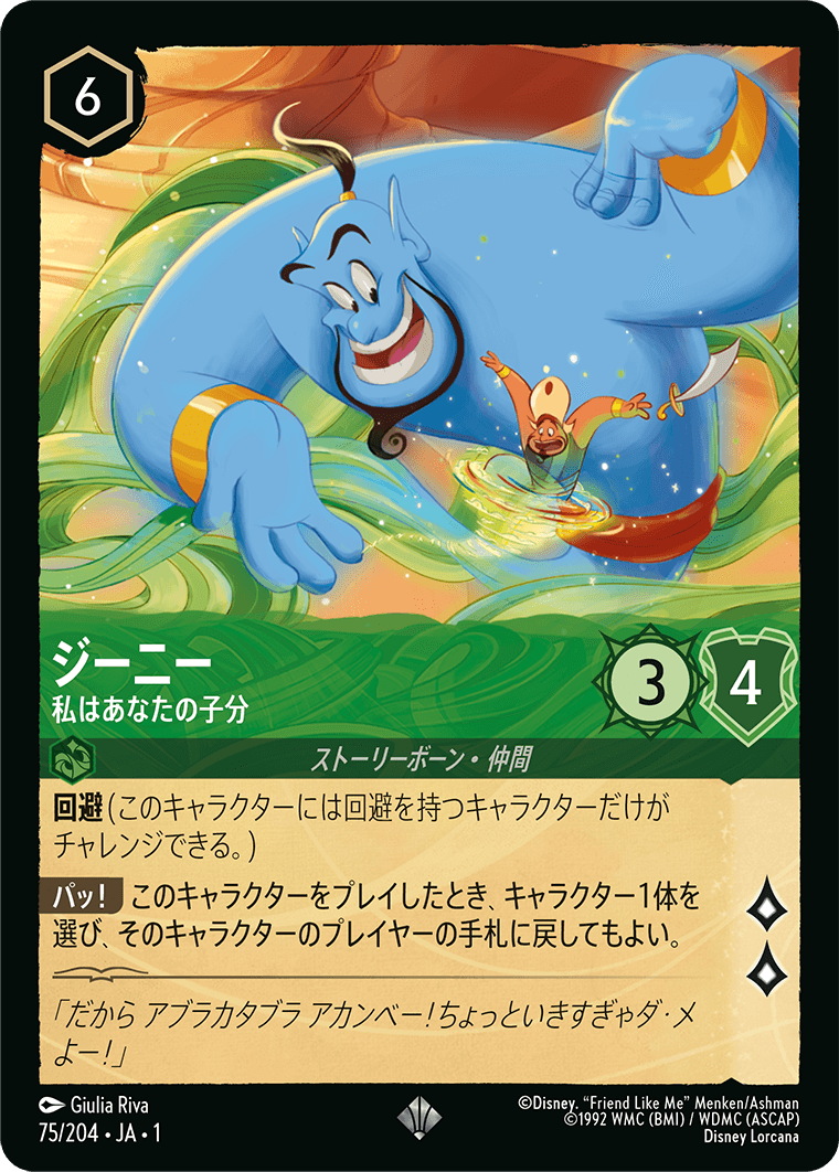 ジーニー - 私はあなたの子分 [FOIL]