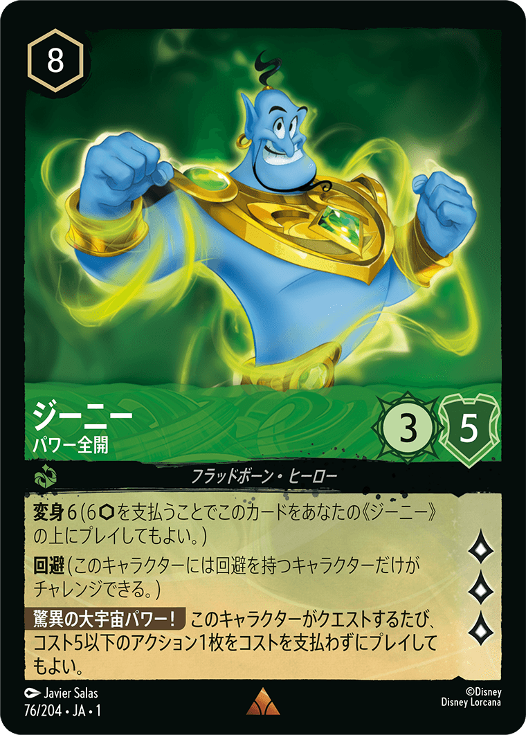 ジーニー - パワー全開 [FOIL]