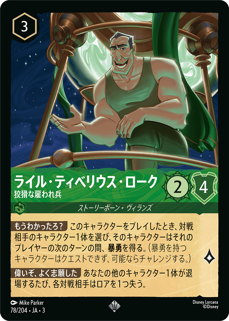 ライル・ティベリウス・ローク - 狡猾な雇われ兵 [FOIL]