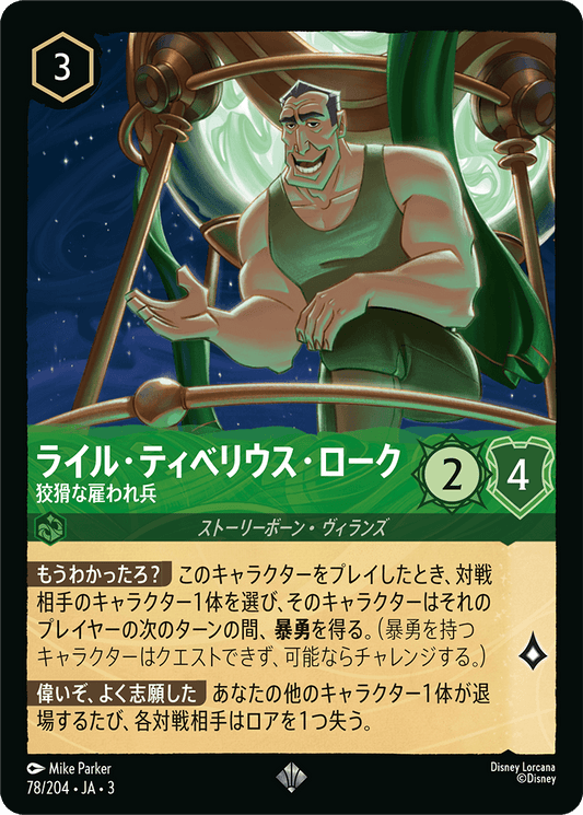 ライル・ティベリウス・ローク - 狡猾な雇われ兵 [FOIL]
