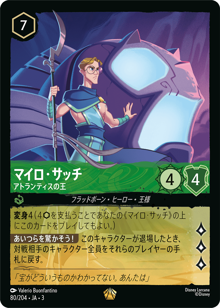マイロ・サッチ - アトランティスの王 [FOIL]