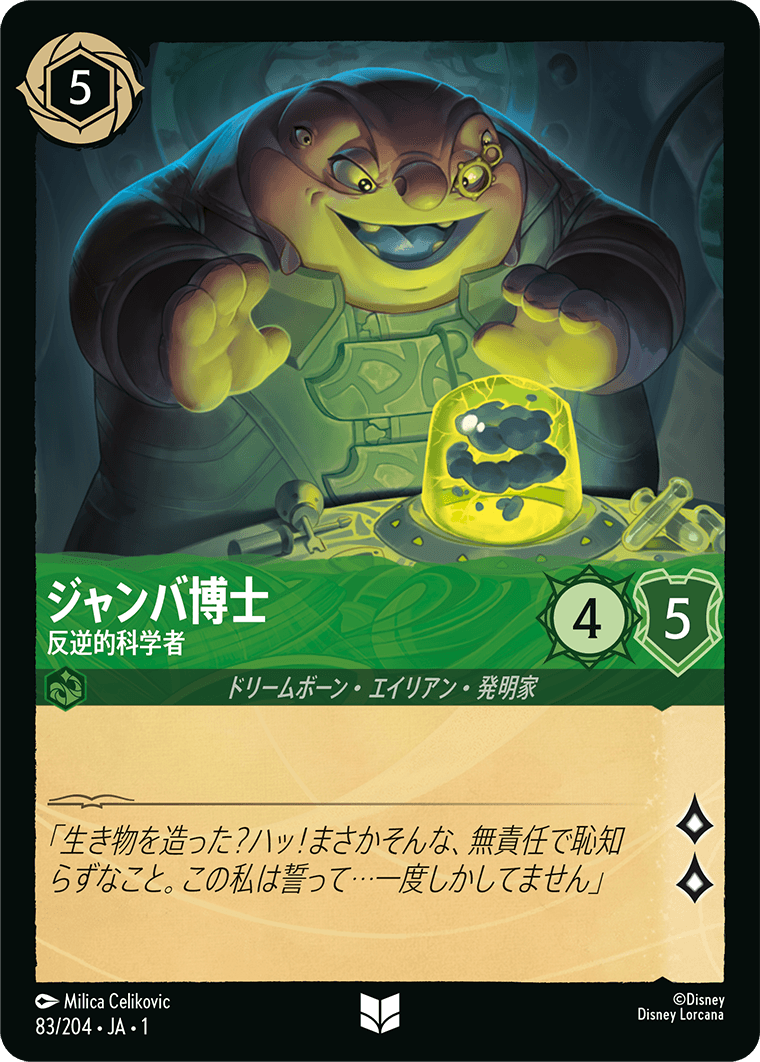 ジャンバ博士 - 反逆的科学者 [FOIL]