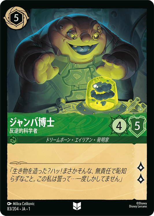 ジャンバ博士 - 反逆的科学者 [FOIL]