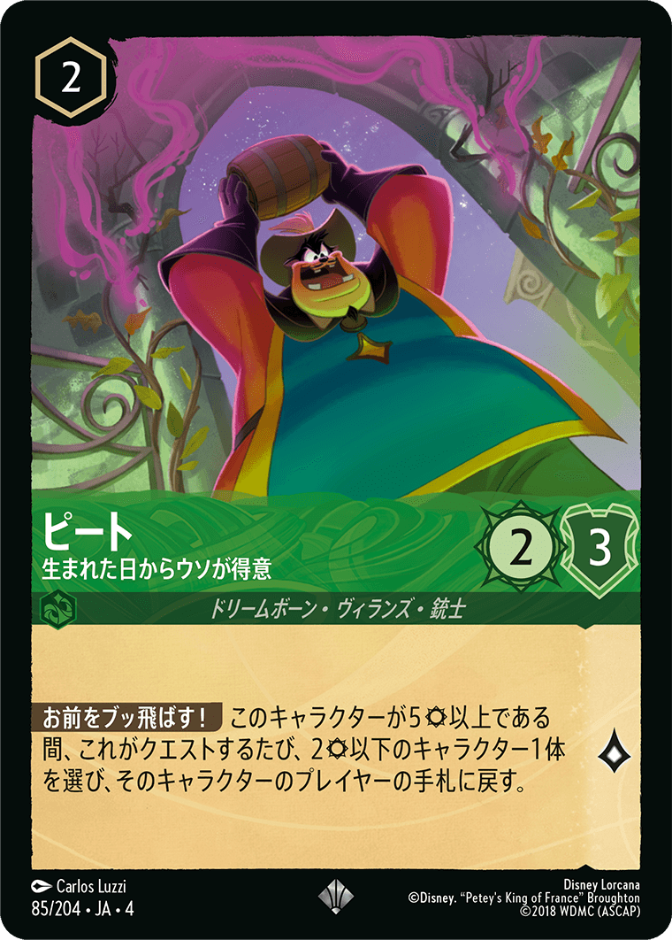 ピート - 生まれた日からウソが得意 [FOIL]