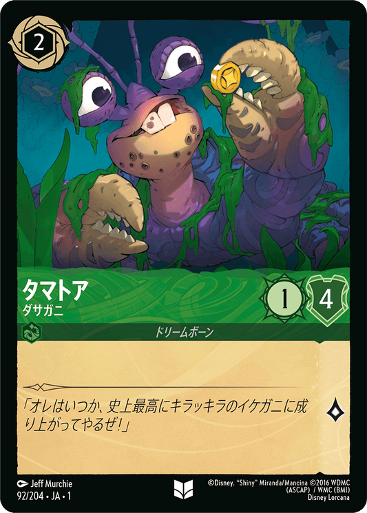 タマトア - ダサガニ [FOIL]