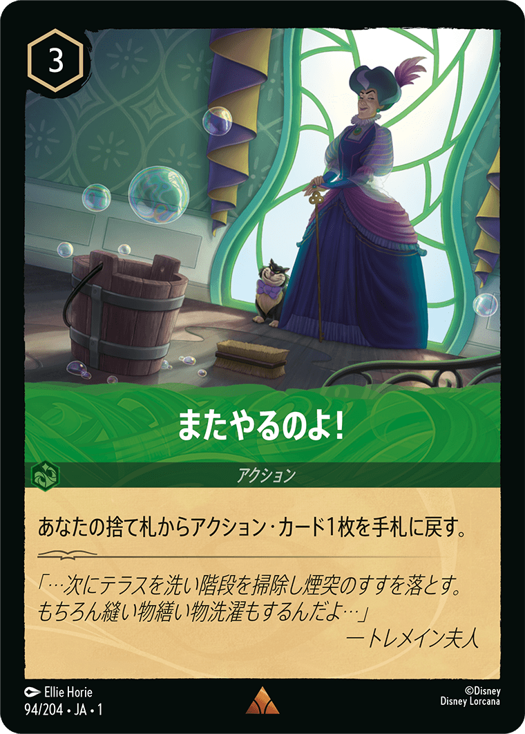 またやるのよ！ [FOIL]