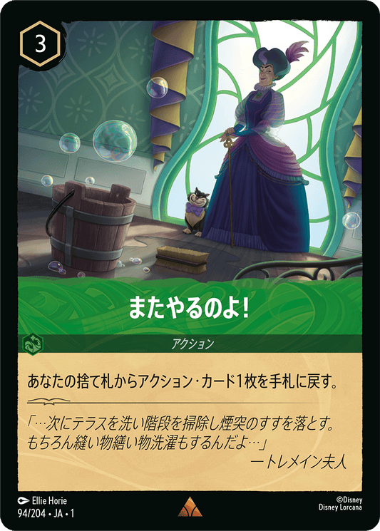 またやるのよ！ [FOIL]