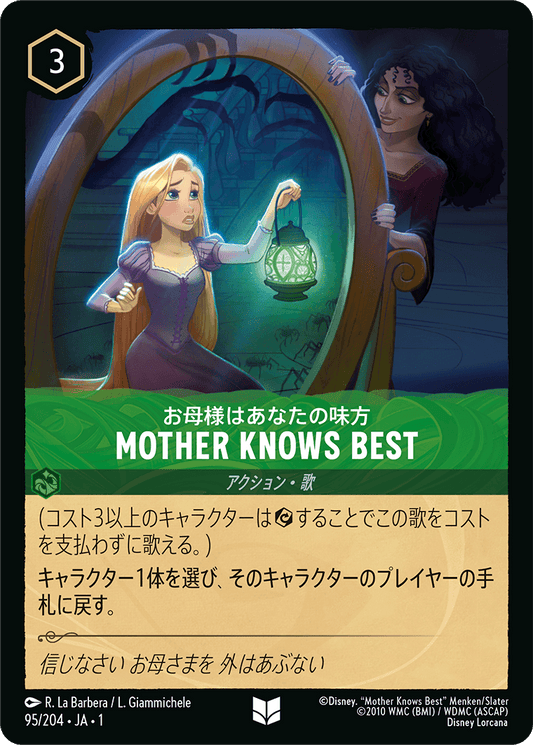 MOTHER KNOWS BEST