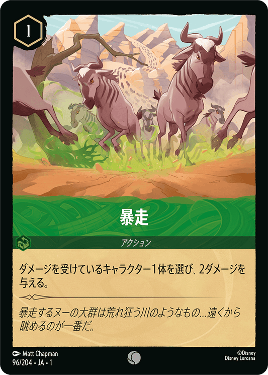 暴走 [FOIL]