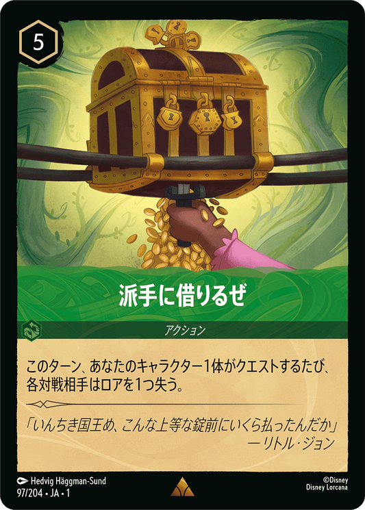 派手に借りるぜ [FOIL]