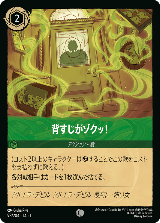 背すじがゾクッ！
