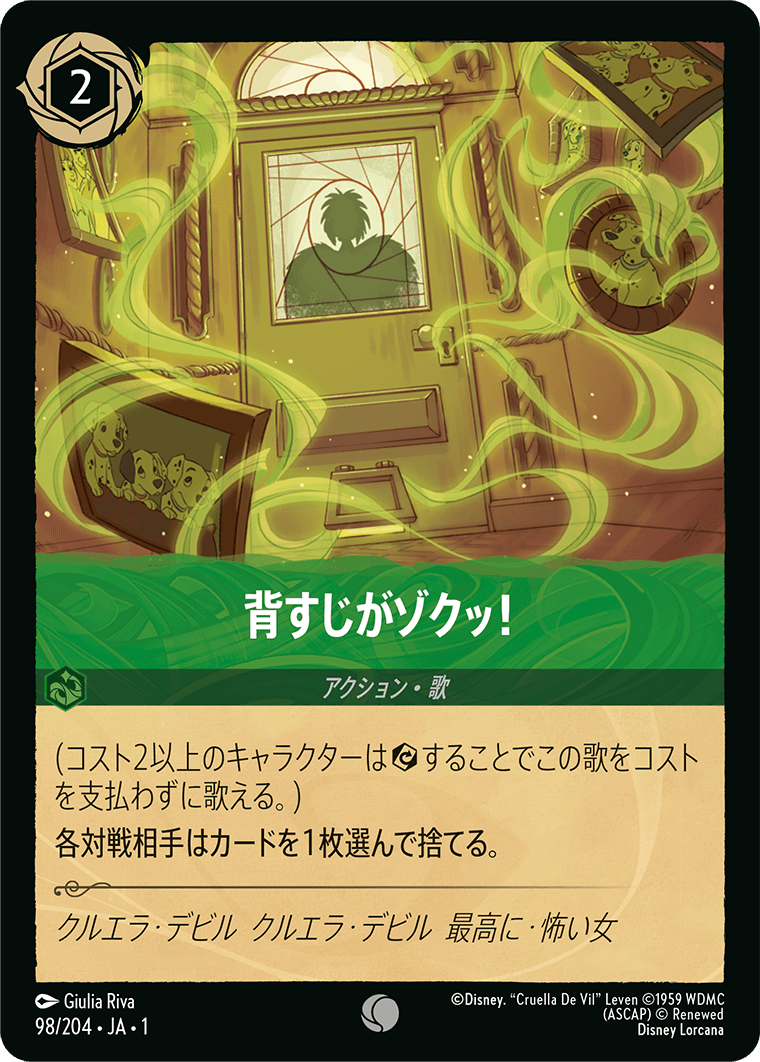 背すじがゾクッ！ [FOIL]