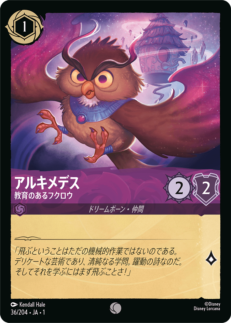 アルキメデス - 教育のあるフクロウ [FOIL]