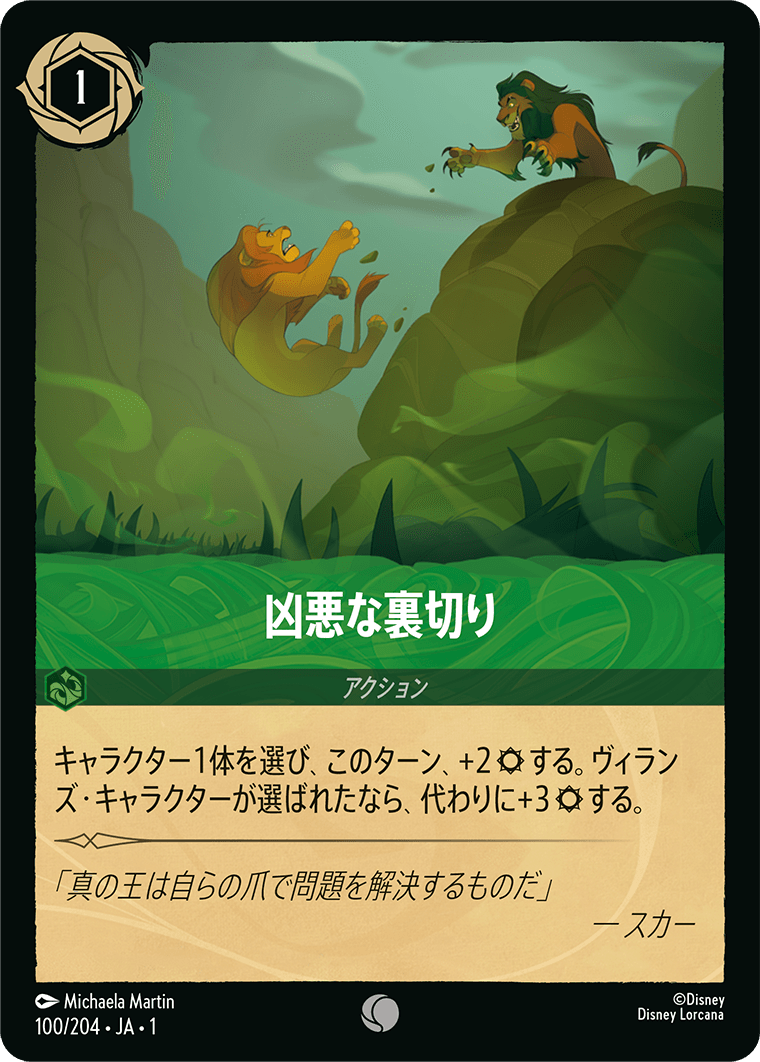 凶悪な裏切り [FOIL]