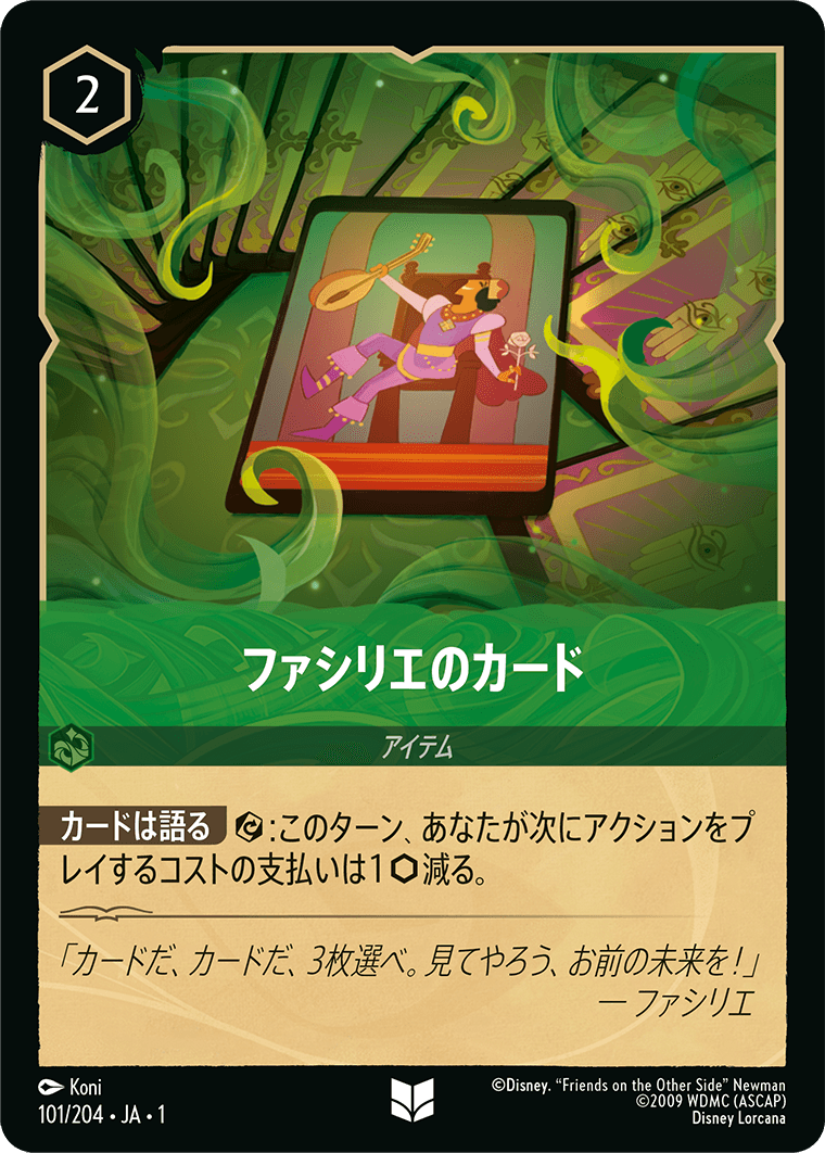 ファシリエのカード [FOIL]