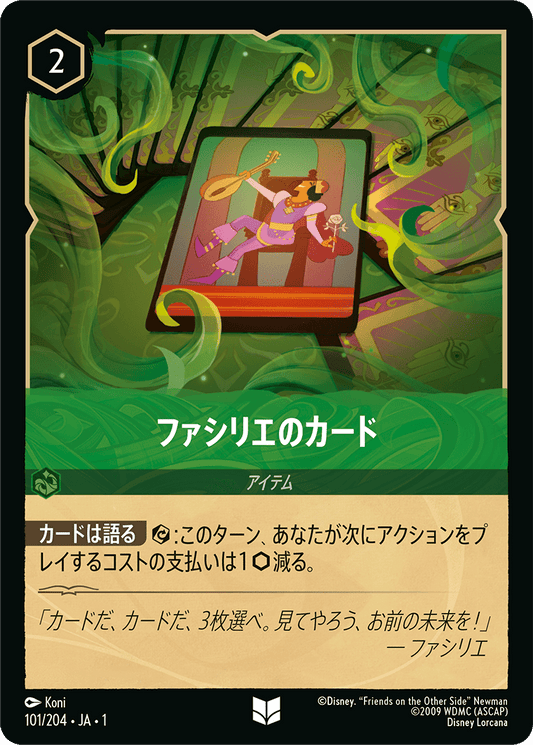 ファシリエのカード [FOIL]