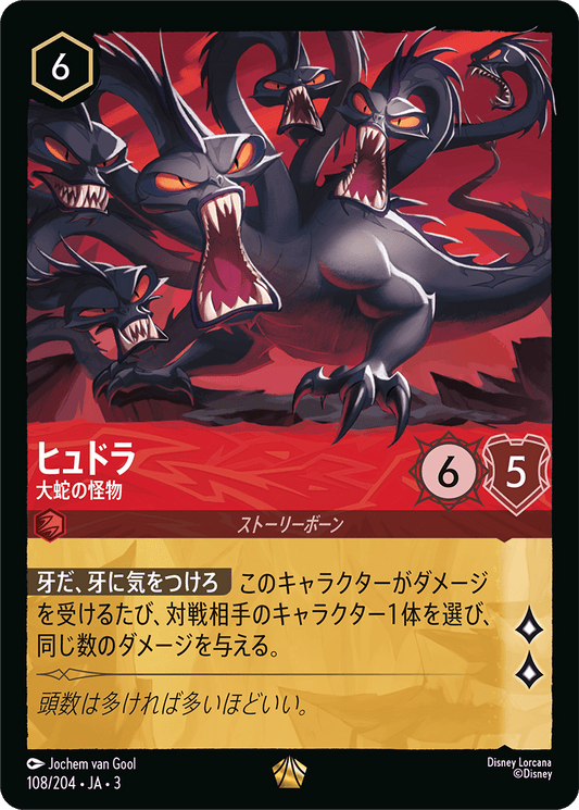 ヒュドラ - 大蛇の怪物